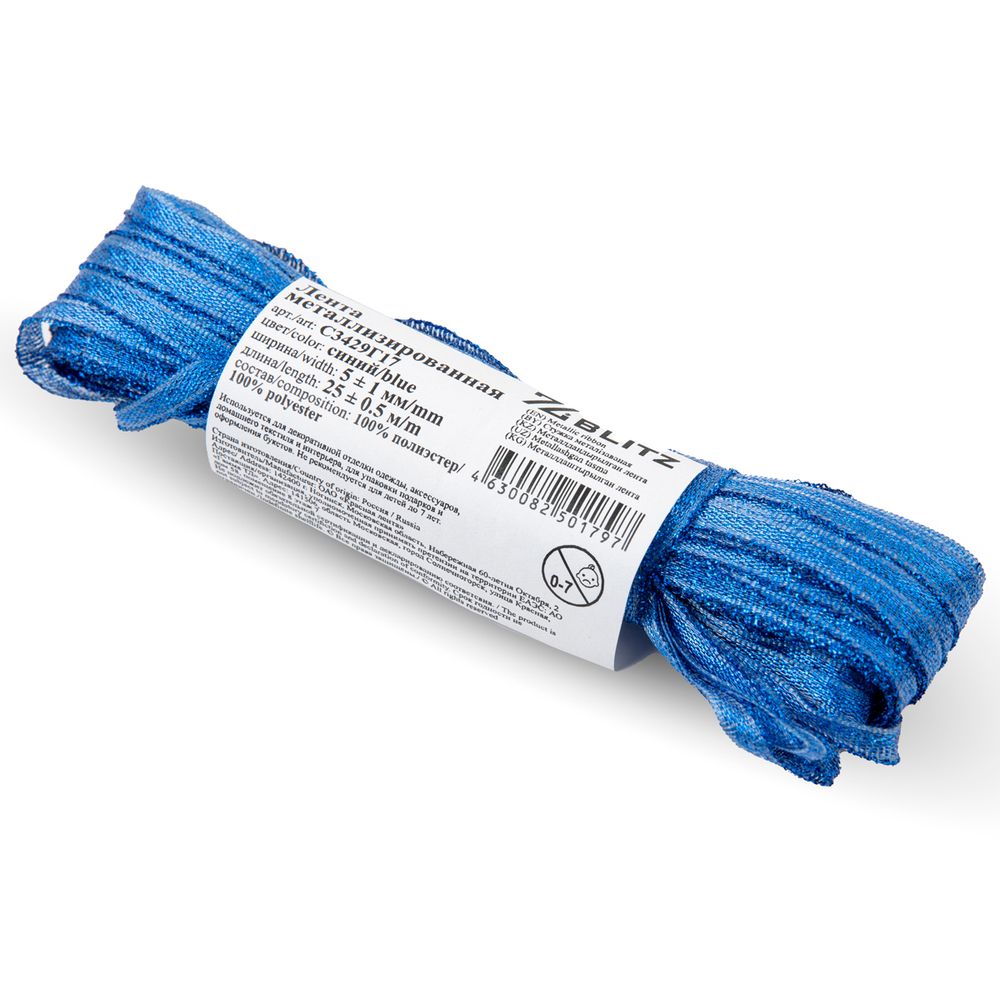 Лента металлизированная 5.0 мм / 25±1 метров, синий, Blitz С3429Г17