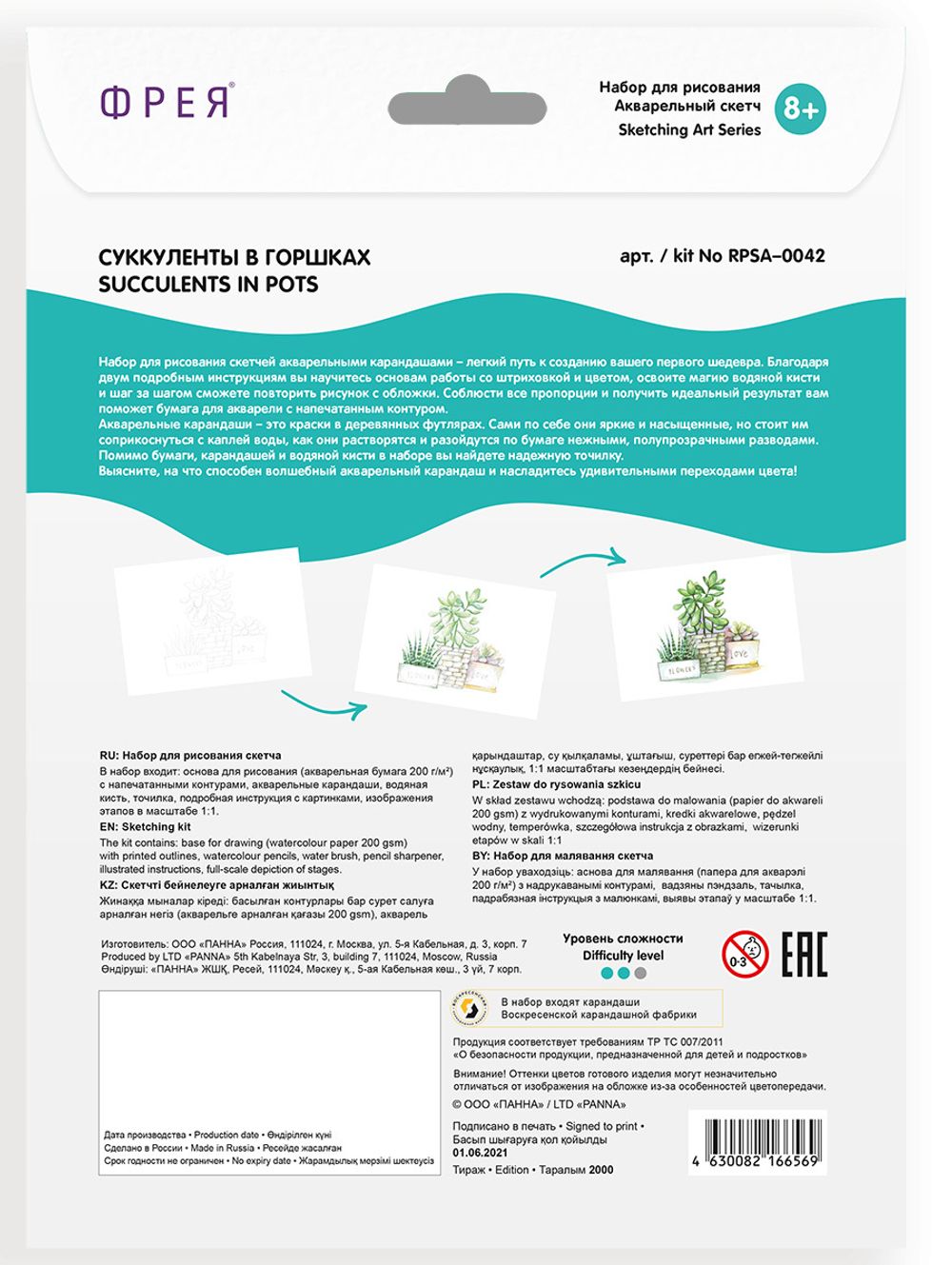 Скетч для раскрашивания акварельными карандашами Фрея RPSA-0042, Суккуленты в горшках 29.5х20.5 см