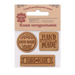 Набор кожаных термоаппликаций Hand Made: квадрат №5 (1шт), круг №2 (1шт), прямоугольник №3 (1шт), 41 бежевый