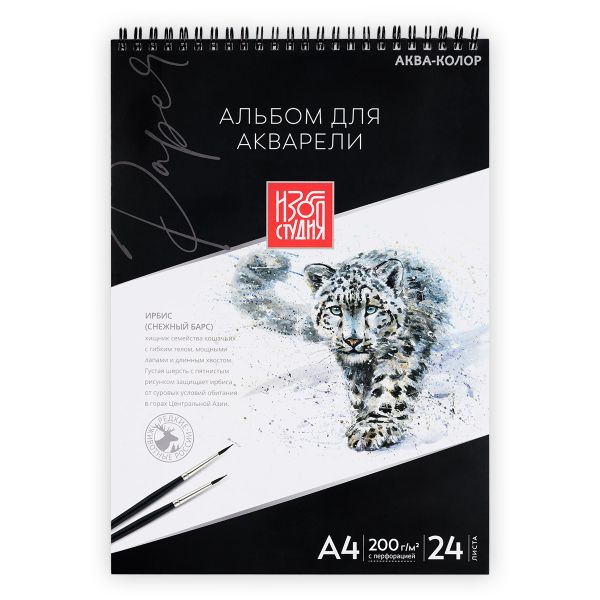 Альбом для акварели 200 г/м², А4 21х30 см, на спирали 24 л, гознак, Аква-колор