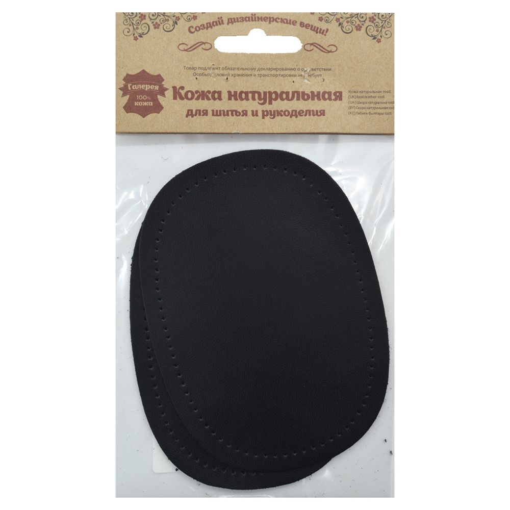 Заплатка, кожа, овал средний 10х14см с перфорацией, с тупыми краями, 2 шт в уп, 100% кожа, 01 черный