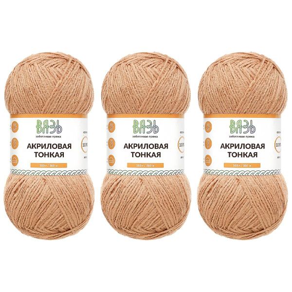 Пряжа Вязь Акриловая тонкая / уп.3 мот. по 100 г, 360 м, 818 светло-коричневый