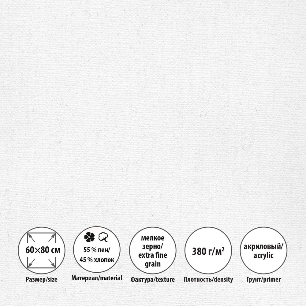 Холст на подрамнике грунтованный 60х80 см, 380 г/м², 2 шт, мелкозернистый, Vista-Artista SCLC-6080