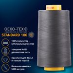 Нитка особо тонкая Gutermann Mara №150 (150/2), 5000 м, 713961, цв. 702 мышино-серый, 1 катушка