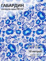 Габардин 150 г/м², 150 см / 10 метров, TBY.4000.01, белый