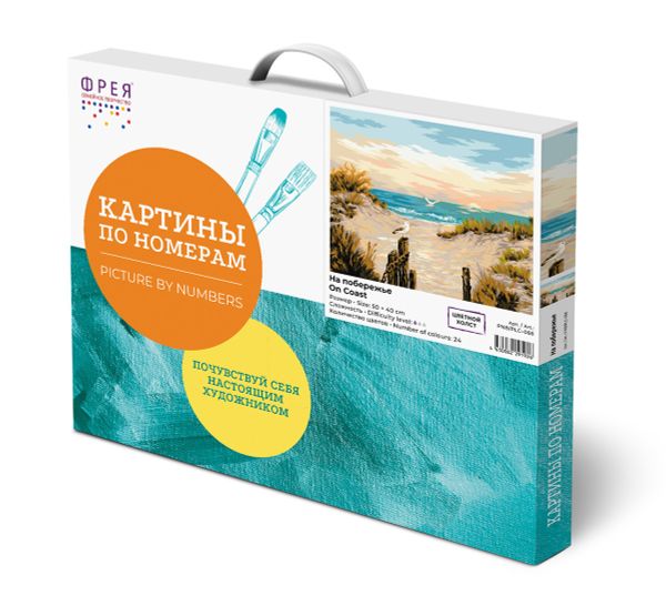 Картина по номерам Фрея, На побережье, 50х40 см