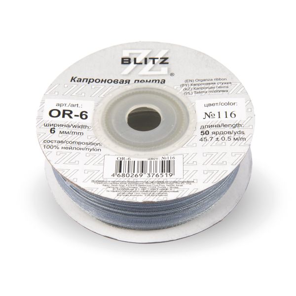 Лента капроновая (органза) _6.0 мм / 45.7 метров, 116 св.серый, Blitz OR-6