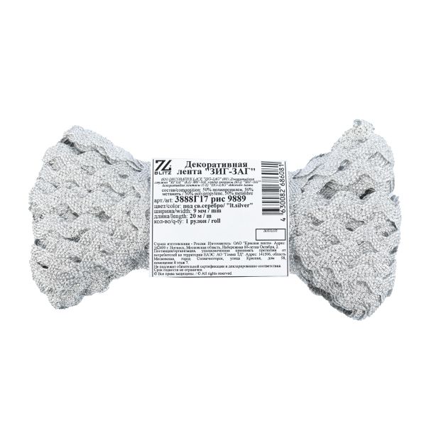 Тесьма отделочная зигзаг 9 мм, / 20 метров, под св.серебро/ lt.silver, Blitz