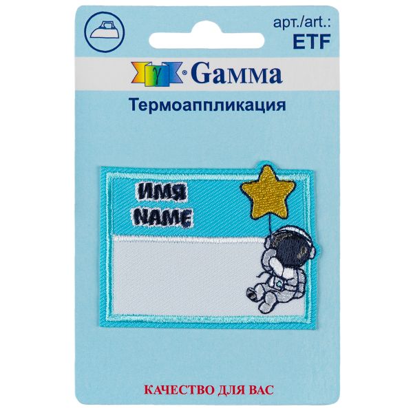 Термоаппликация №04, 1 шт, 02-432 Космонавт имя 5.5х4 см, Gamma ETF
