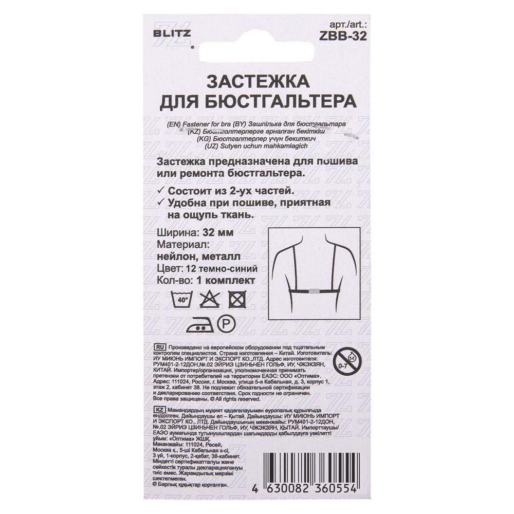 Застежки для бюстгальтера текстильные 32 мм, 5 шт, нейлон, 12 темно-синий, Blitz ZBB-32