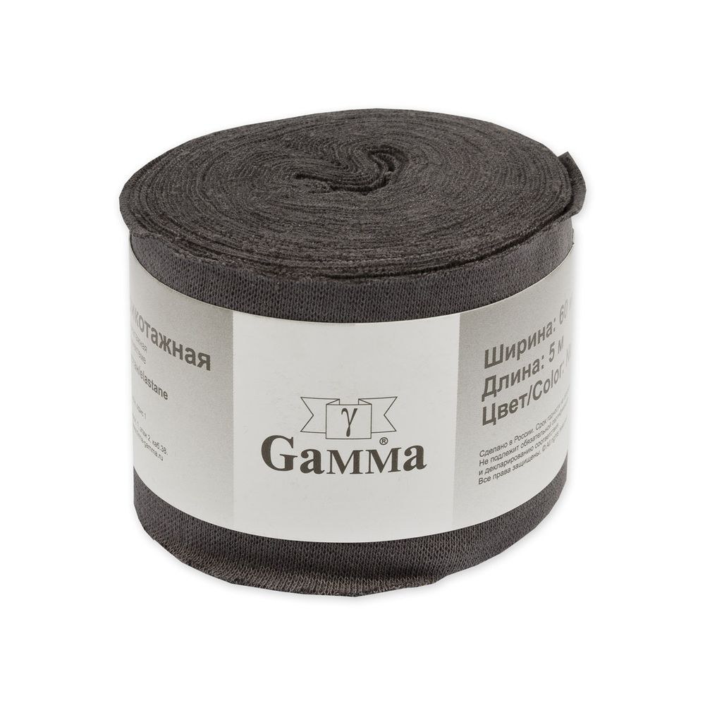 Косая бейка трикотажная 60 мм / 4 шт по 5 метров, (рибана), 007 т.серый, Gamma