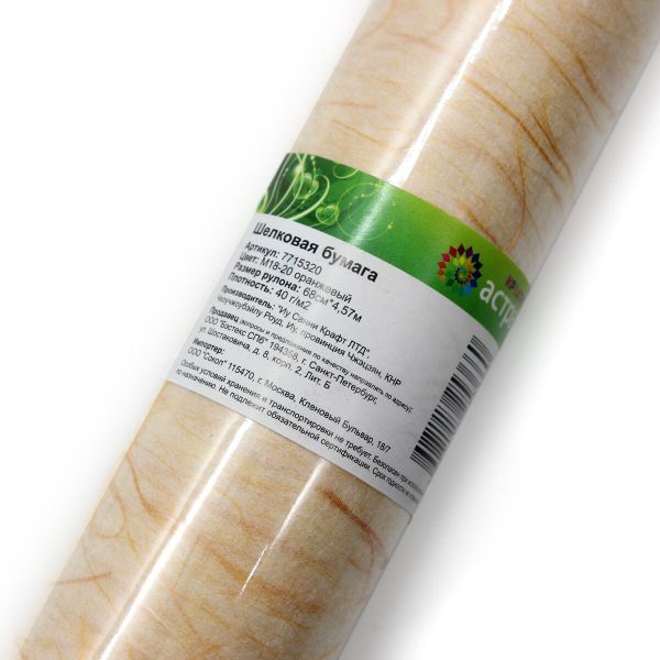 Бумага упаковочная шелковая, Астра креатив, рулон 68см, 4,57м, M18-20 оранжевый