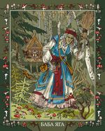 Картина по номерам Фрея PNB/PL-302, Славянская мифология. Баба Яга, 50х40 см