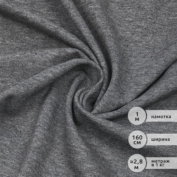 Футер 2х нитка петля Поликоттон стрейч 220г Twill French Terry цв.св.серый меланж в нарезке 1м