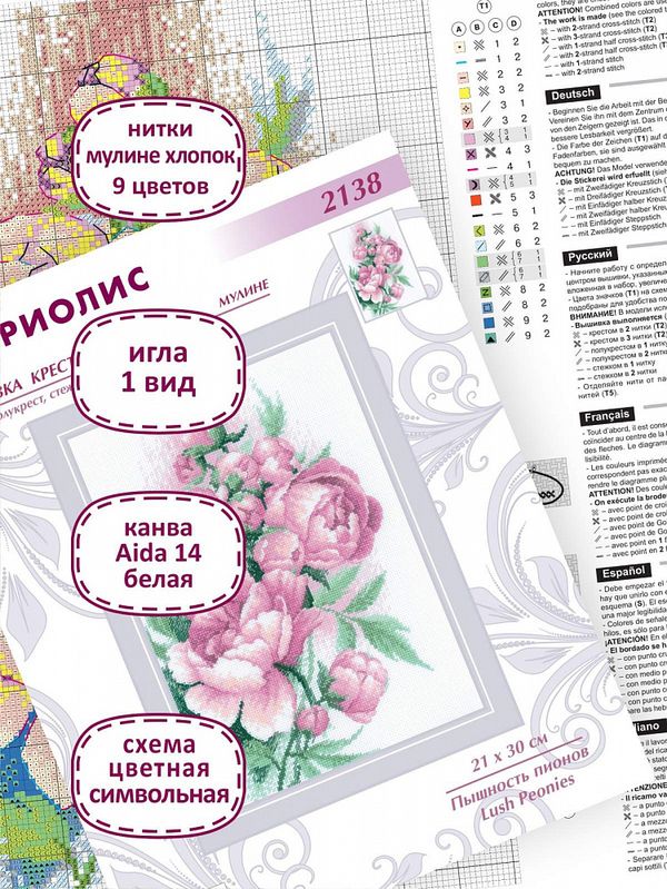 Набор для вышивания нитками Риолис, Пышность пионов 21х30 см