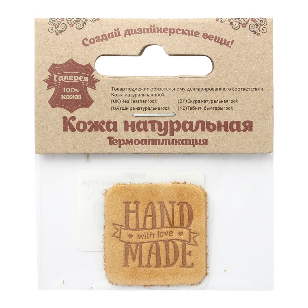 Термоаппликация из кожи Hand Made 3х3см, 100% кожа, 48 песочный