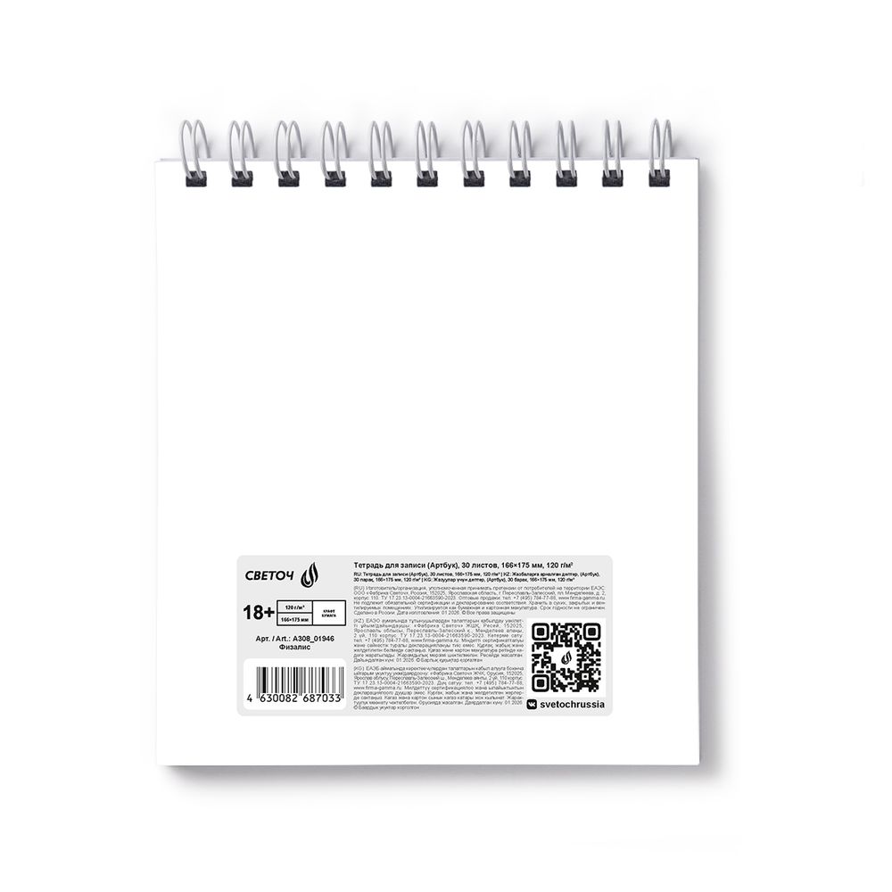 Артбук (Скетчбук), блок крафт - бумага, жесткая подложка, 120 г/м², 166х175 мм, на гребне 30 л. 2 шт, Физалис 01946, Светоч А308