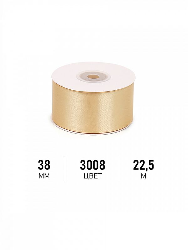 Лента атласная 1-сторонняя 38.0 мм / 22.5±1 метра, 3008 бл.песочный, Magic4Hobby
