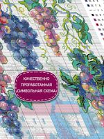 Набор для вышивания нитками Риолис, Щедрая лоза 21х30 см