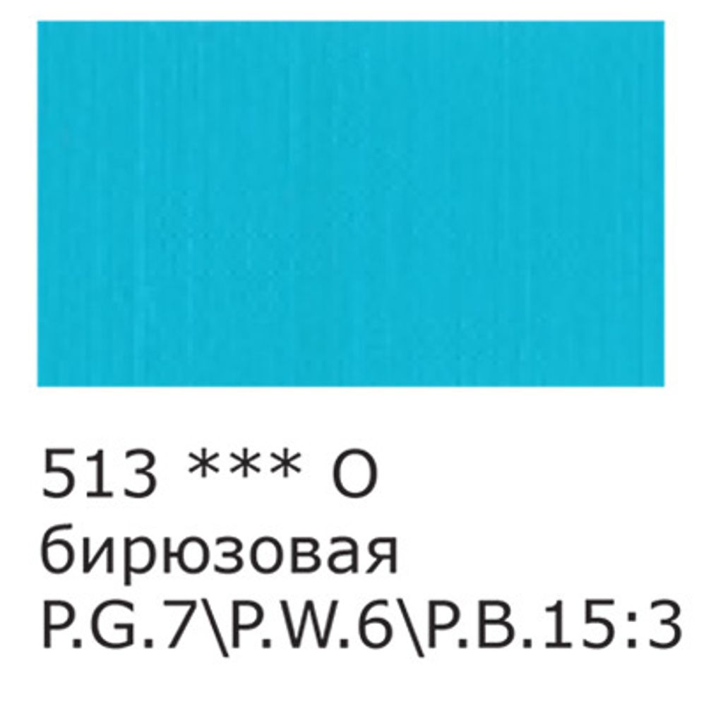 Краска акриловая матовая 75 мл, 513 Бирюзовый, Vista-Artista VAAM -75