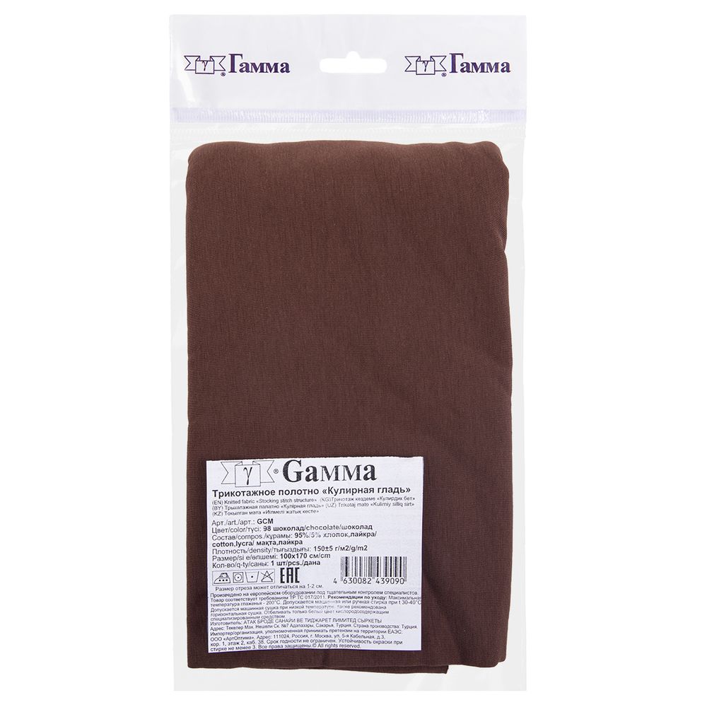 Кулирка 150±5 г/м², 40/1 Comp.Penye FULL LYC, 170 см / 1 метр, 98 шоколад/chocolate, Gamma GCM