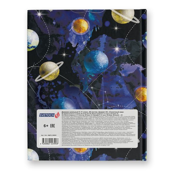 Дневник школьный 5-11 класс, матовая ламинация + фольга, A5+ 48 л. 12 шт, твердый переплет 60 г/м², Сказочный мир 48ДТ5_000081, Светоч