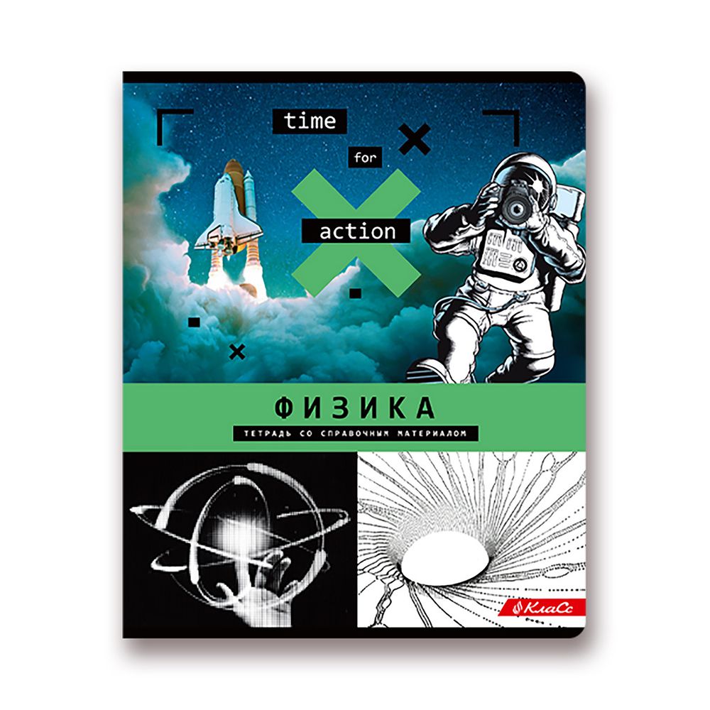 Тетрадь предметная Время действовать A5+ 48 л. на скобе, 10 шт, клетка, Физика 48ТСК5 000143, Светоч