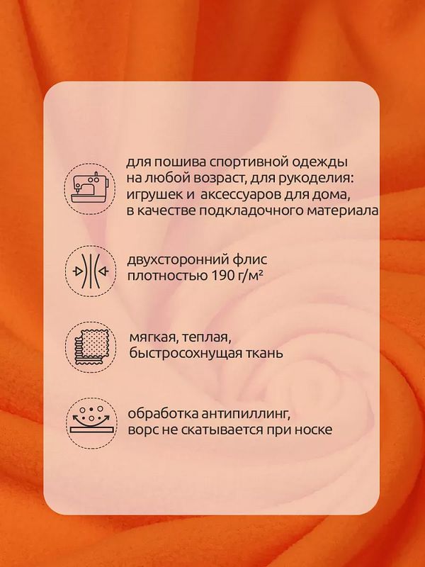 Флис 2-сторонний 190 г/м², 150 см / 10 метров, N-TBY-0059-157, цв.F157 оранжевый