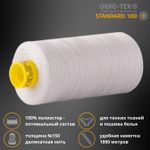 Нитка особо тонкая Gutermann Mara №150 (150/2), 1000 м, 713953, цв. 4534 речной перламутр, 1 катушка