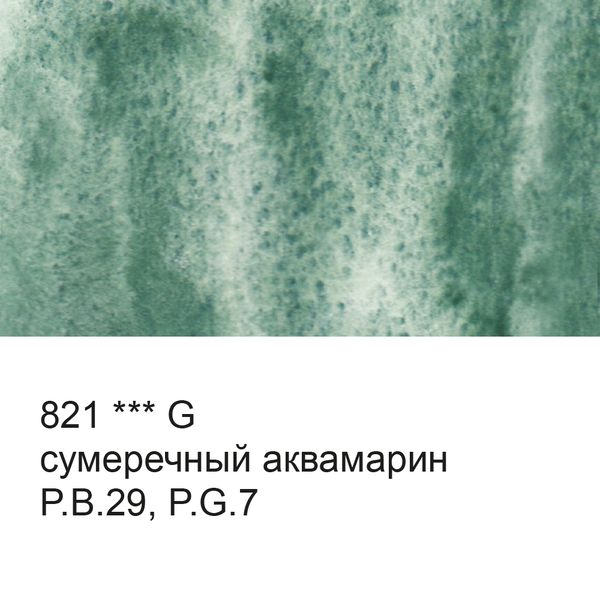 Акварель художественная, кювета 2.5 мл, 821 сумеречный аквамарин (G), Vista-Artista VAW