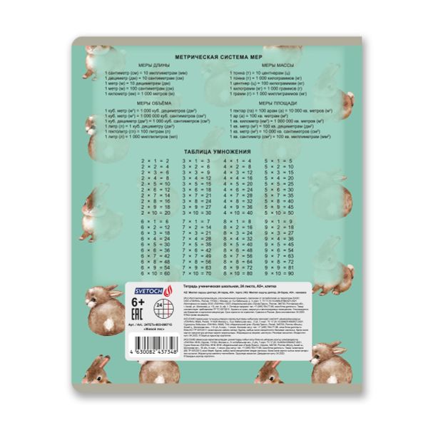 Тетрадь ученическая школьная, выборочный лак, A5+ 24 л. на скобе 65 г/м², белизна 100% 30 шт, клетка, 000715 Живой лес, Светоч 24ТЕТк-003