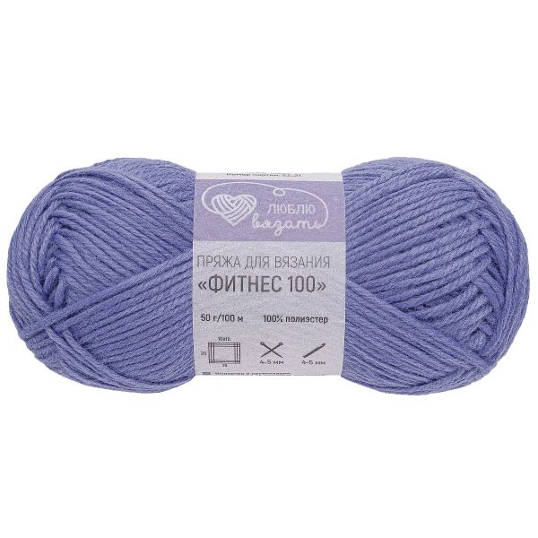 Пряжа Люблю вязать Фитнес 100 / уп.6 мот. по 50 г, 100 м, 687 синий