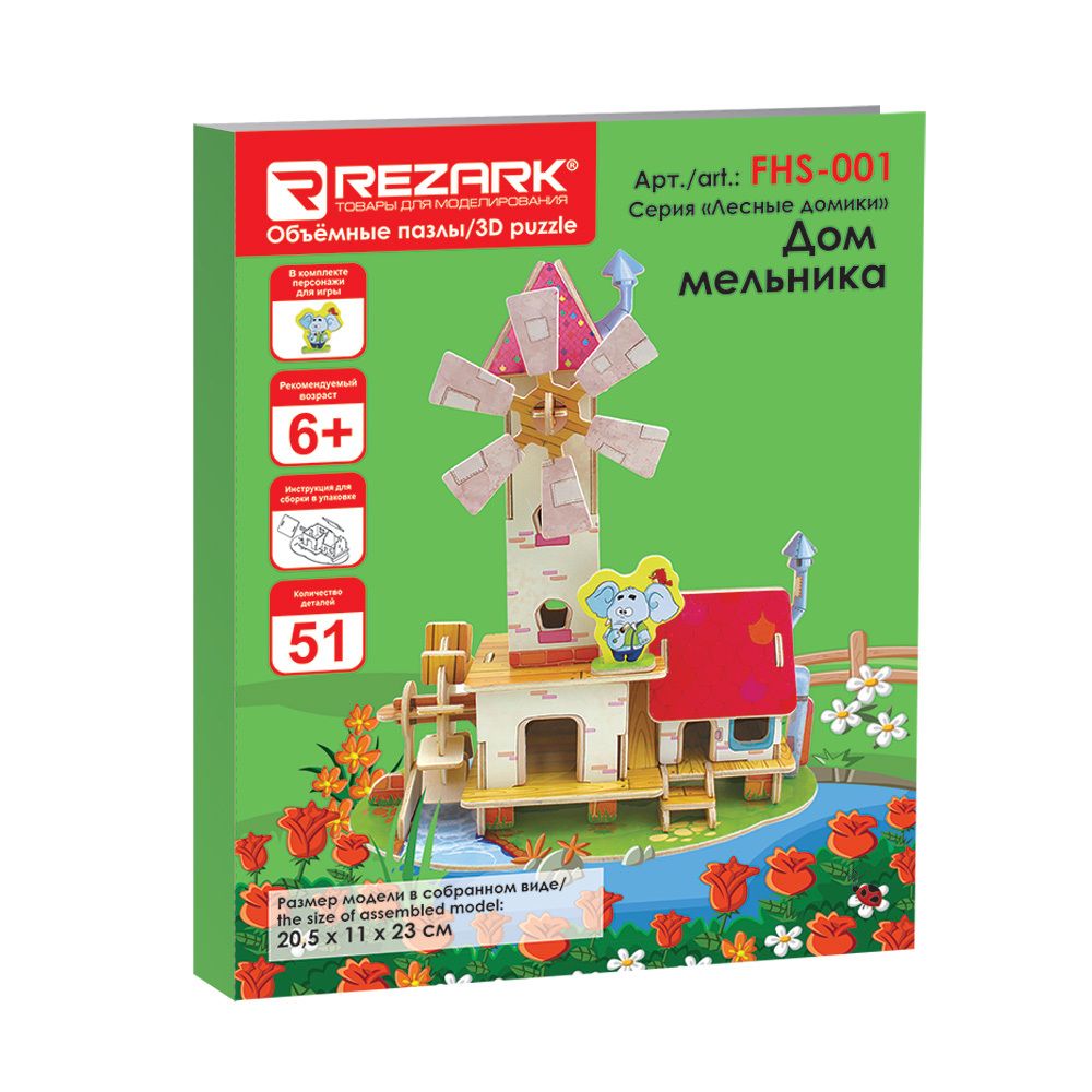 Пазл серия Лесные домики FHS-001, Дом мельника, Rezark FHS-001