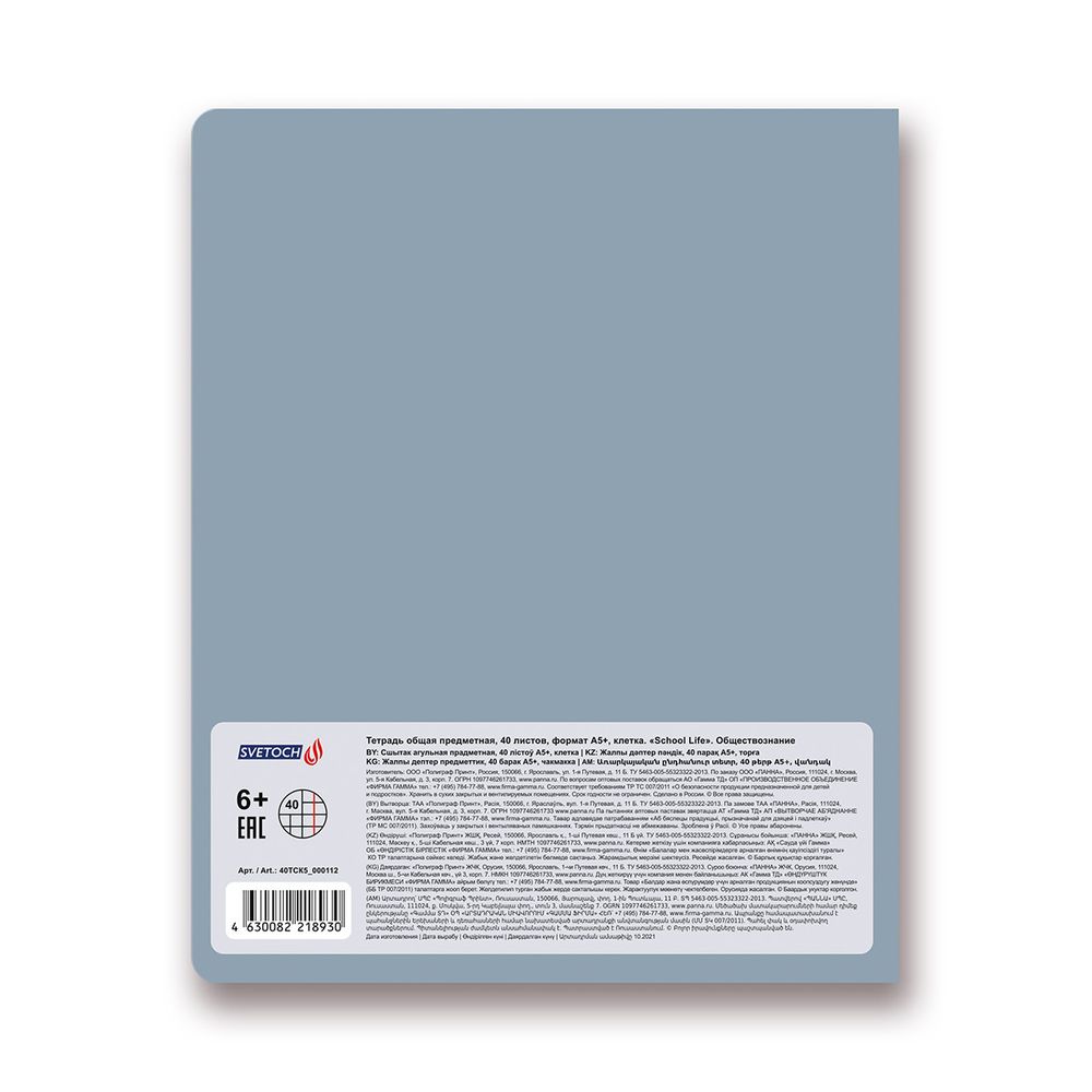 Тетрадь предметная School Life A5+ 40 л. на скобе, 10 шт, клетка, Обществознание 40ТСК5 000112, Светоч