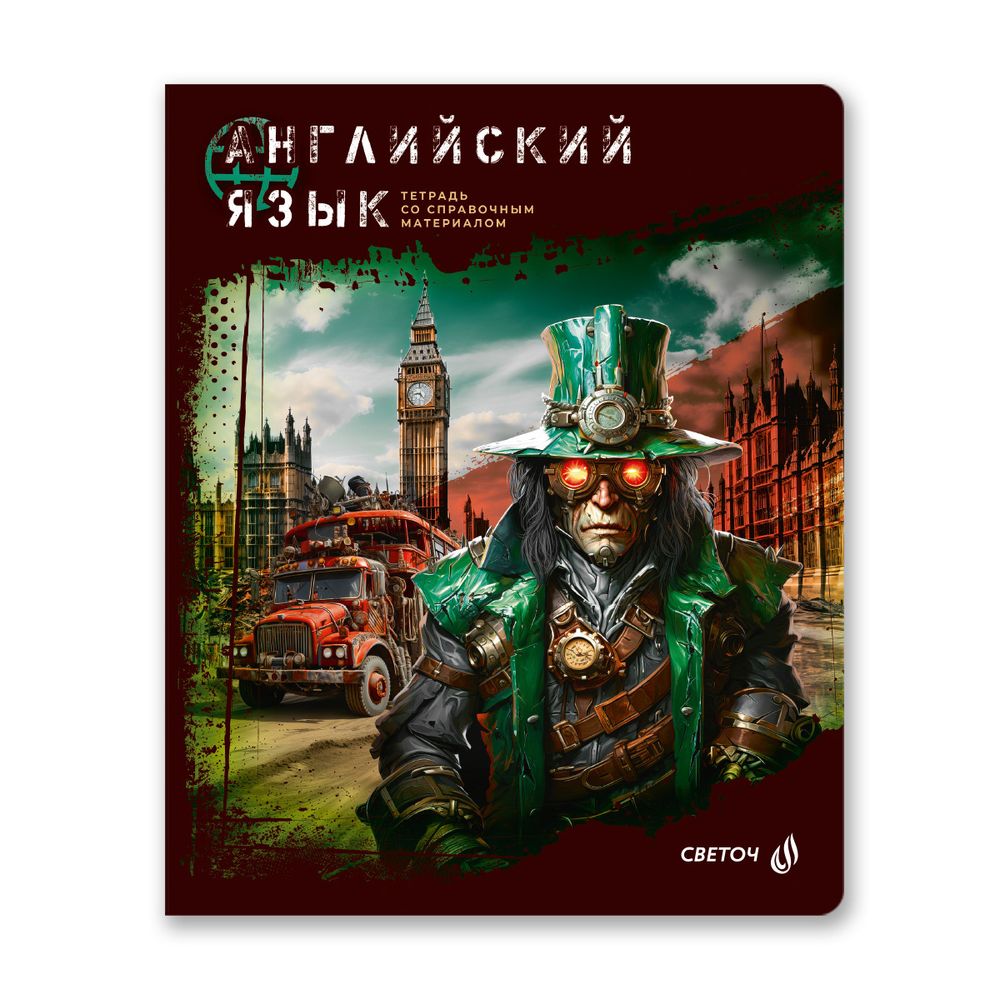 Тетрадь со справочным материалом Эволюция, глянцевая ламинация, A5+ 48 л. на скобе 65 г/м², белизна 100%, 10 шт, клетка, 00876 Английский язык, Светоч 48Т5