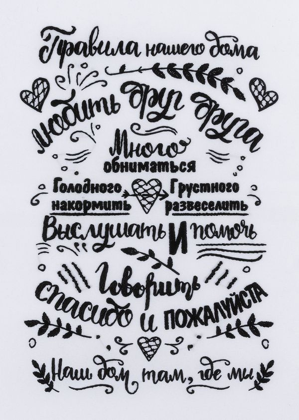 Набор для вышивания нитками Panna Живая картина JK-2221, Правила нашего дома, 29х22 см