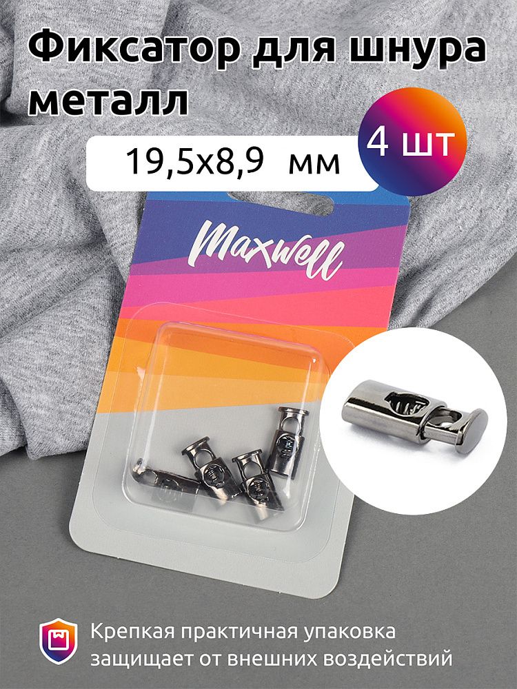 Фиксатор (зажим) для шнура металл 1 отв., 19.5х8.86 мм, MX.5666, цв. никель черный уп. 4шт