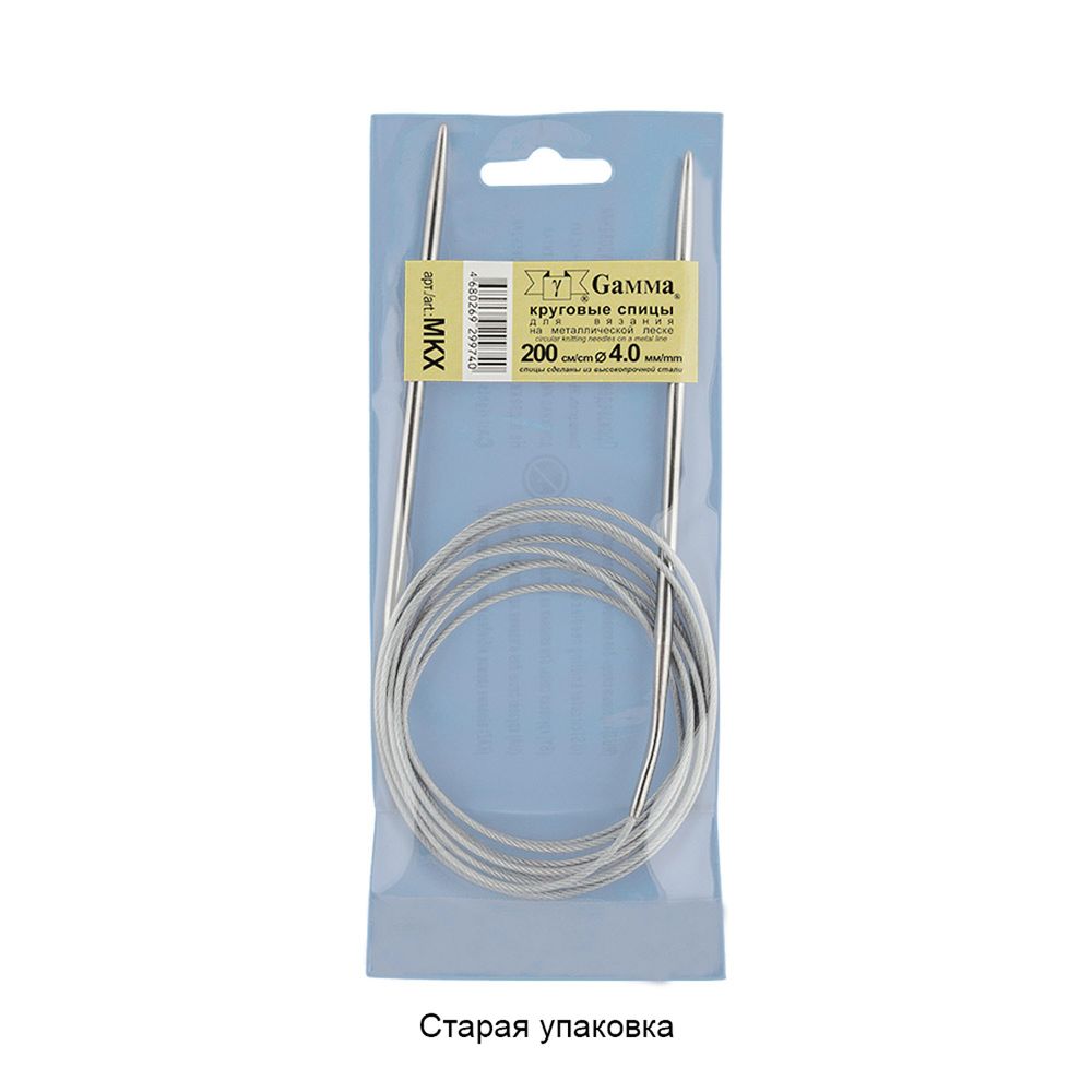 Спицы круговые металл ⌀4,0 мм, 200 см, с металлической леской, Gamma MKX