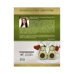 Книга. Волшебный мир амигуруми, 978-5-17-139327-4/ ASE