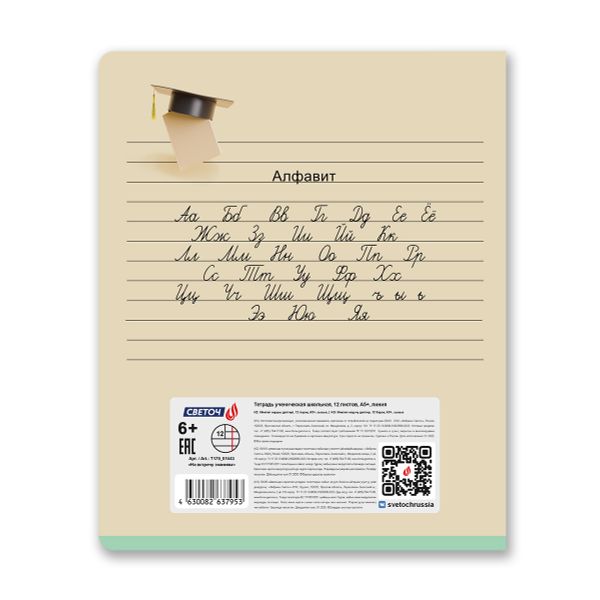 Тетрадь ученическая школьная, выборочный лак, A5 12 л. на скобе 65 г/м², белизна 100% 25 шт линия, 01443 Навстречу знаниям, Светоч Т179