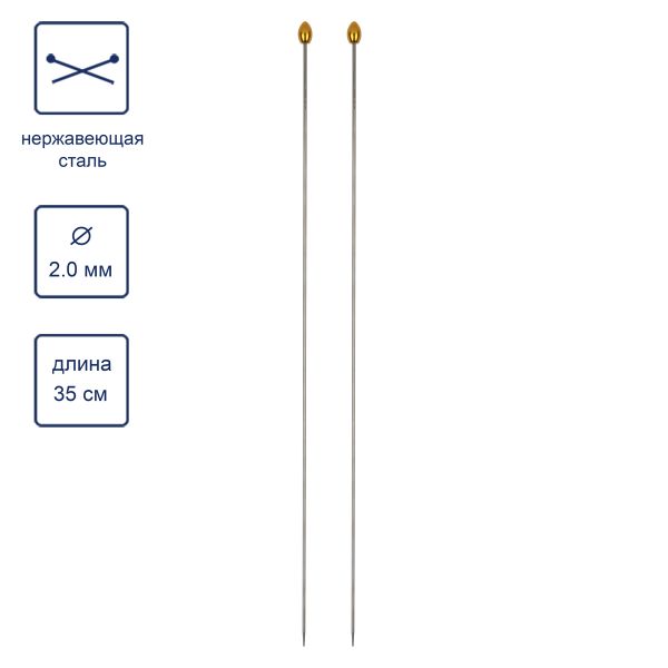 Спицы прямые ⌀2.0 мм, 35 см, Alpina SIL-02