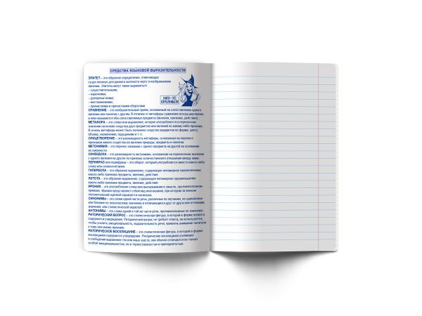 Тетрадь со справочным материалом Ковен тайных знаний, A5+ 48 л. на скобе 65 г/м², белизна 100%, 10 шт, линия, 00857 Литература, Светоч 48Т6