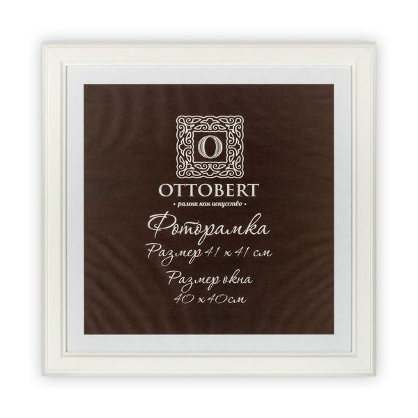 Рамка для картины (фото) дерево с оргстеклом 41х41 см, белый, Ottobert ARF-09/1