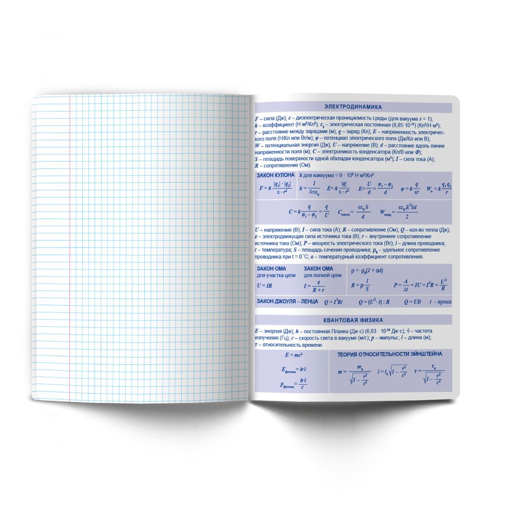 Тетрадь со справочным материалом Мраксимализм, A5 48 л. на скобе 60 г/м², белизна 90% 10 шт клетка, 01781 Мраксимализм Физика, Светоч Т274
