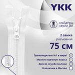 Молния спираль (витая) YKK Т5 (5 мм) 2 зам., разъем., 75 см, цв. 501, уп.10 шт
