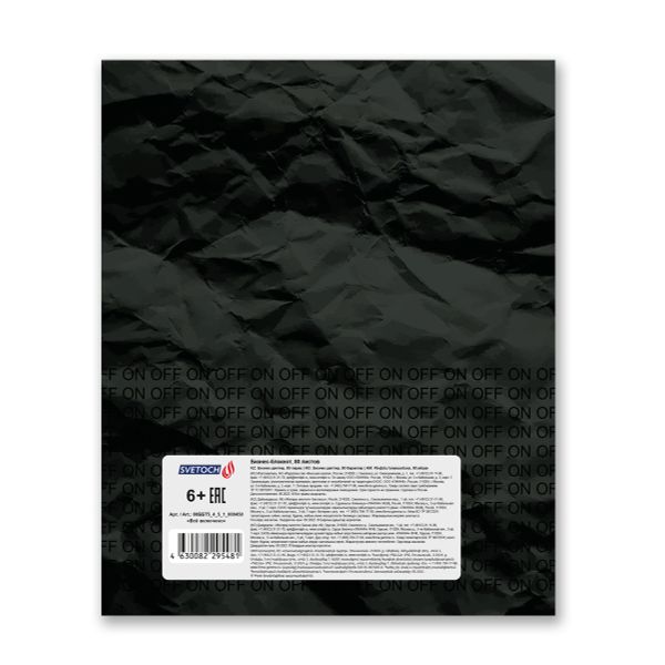 Бизнес-блокнот A5+ 80 л. 18 шт, клетка, матовая ламинация + выборочный лак, Всё включено 000450, Светоч 80ББТ5_4_5_1