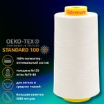 Нитка универсальная Gutermann Mara 120/2, 5000 м, 700185, 4567 топленое молоко, 1 катушка