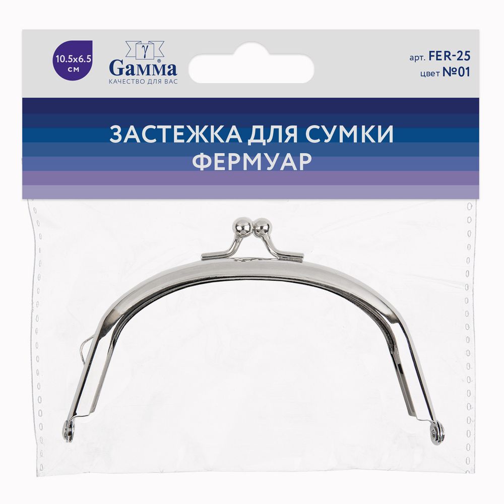 Застежка для сумки фермуар 10.5х6.5 см, 1 шт, 01 серебро, Gamma FER-25