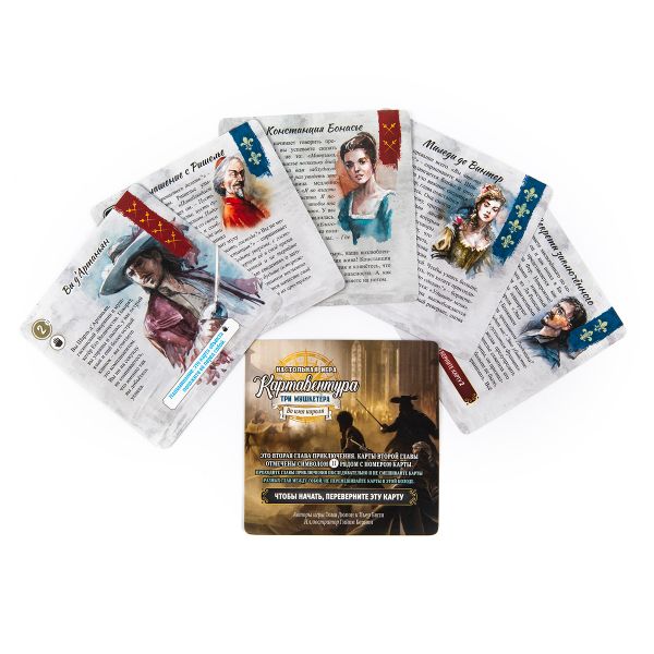 Игра настольная Эврикус Картавентура Три мушкетёра BG-14002