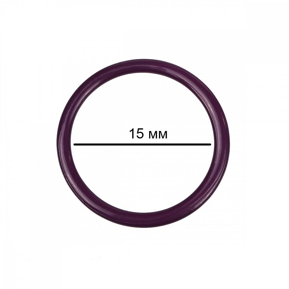 Кольца для бюстгальтера металл ⌀15.0 мм, S254 сливовое вино, 100 шт